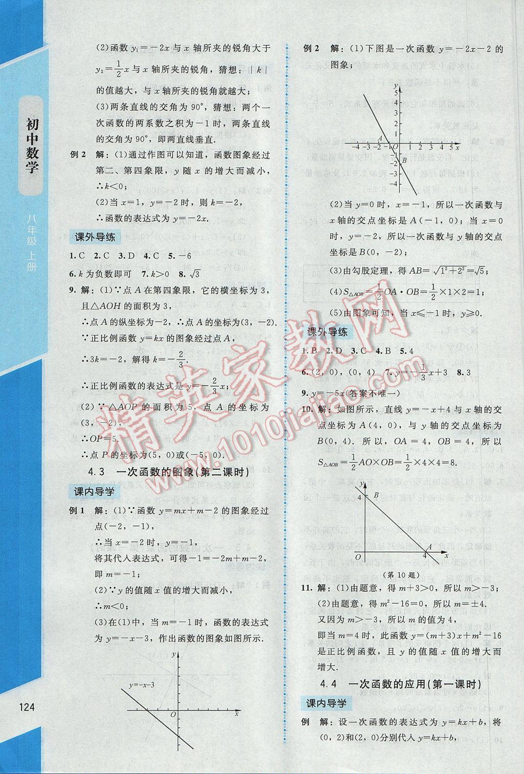 2017年課內(nèi)課外直通車八年級(jí)數(shù)學(xué)上冊(cè)北師大版 參考答案第12頁(yè)