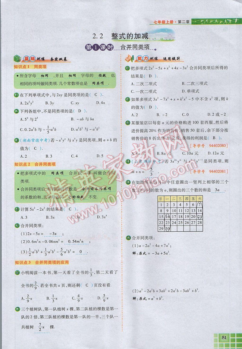 2017年見(jiàn)證奇跡英才學(xué)業(yè)設(shè)計(jì)與反饋七年級(jí)數(shù)學(xué)上冊(cè)人教版 第二章 整式的加減第103頁(yè)