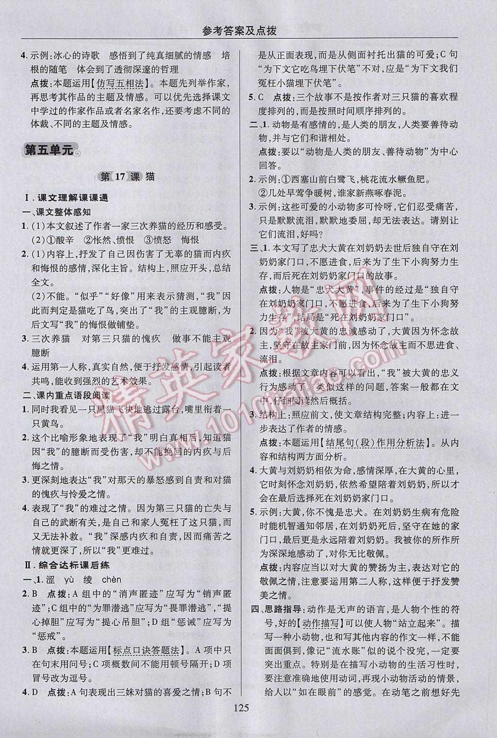 2017年綜合應用創(chuàng)新題典中點七年級語文上冊人教版 參考答案第25頁