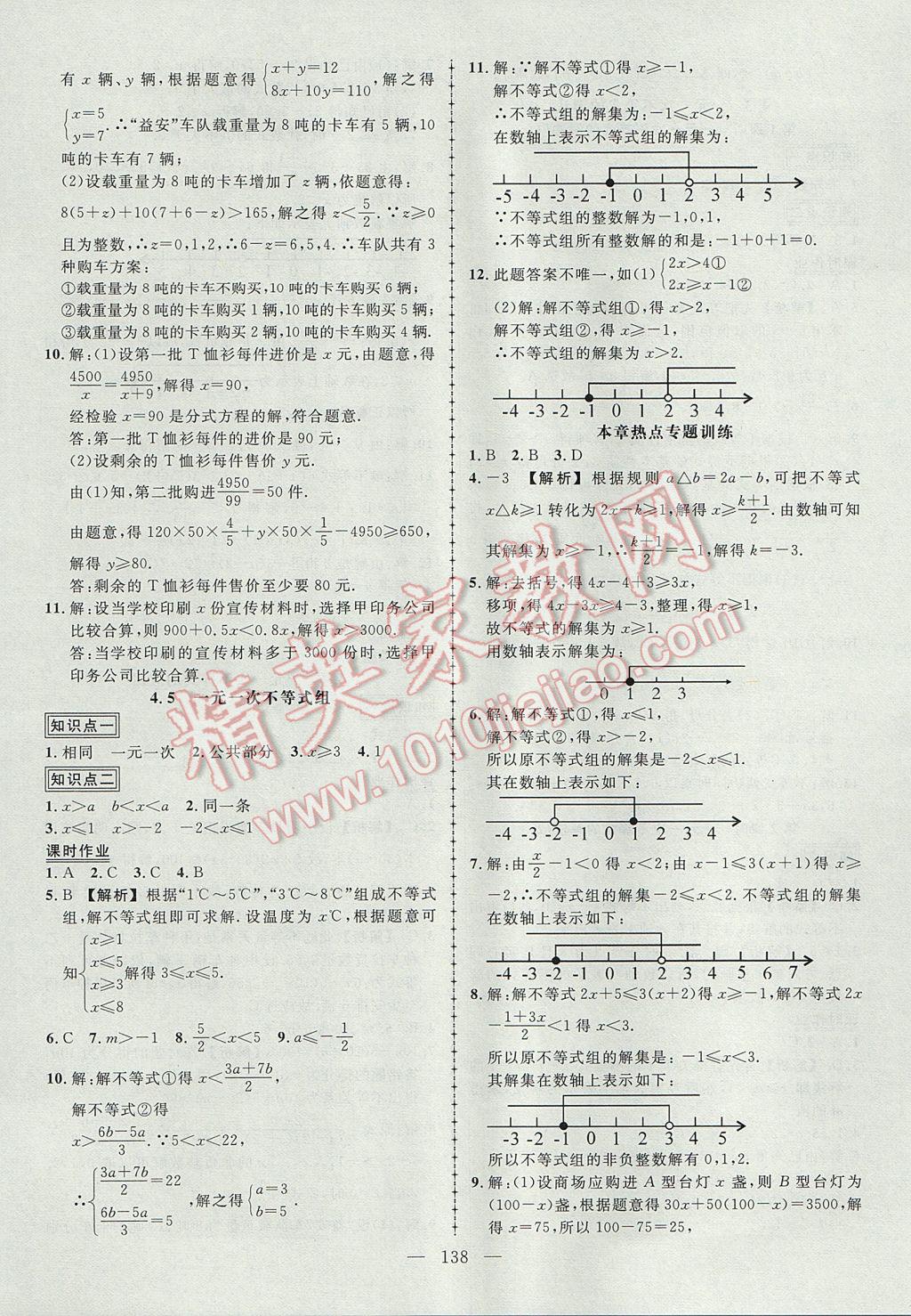 2017年黄冈创优作业导学练八年级数学上册湘教版 参考答案第19页