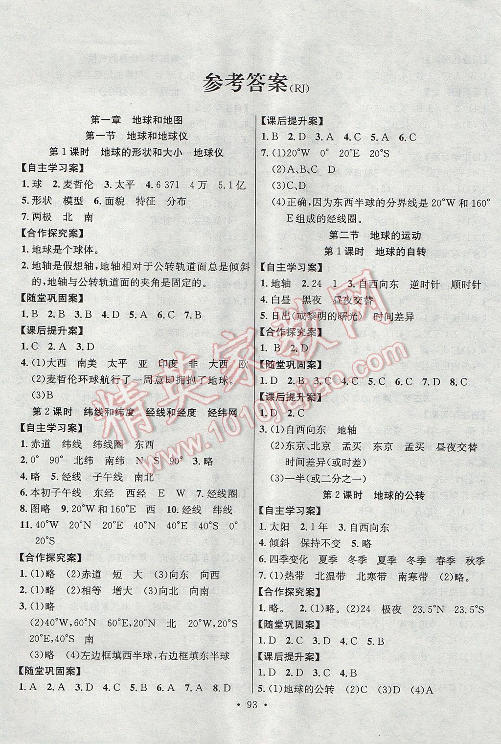 2017年课堂导练1加5七年级地理上册人教版 参考答案第1页