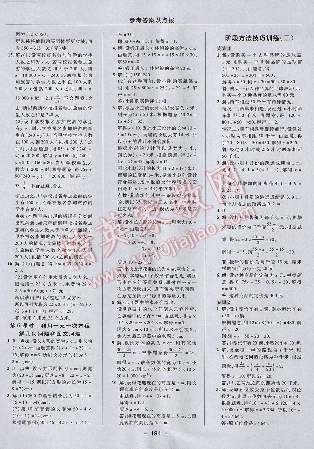 2017年綜合應(yīng)用創(chuàng)新題典中點七年級數(shù)學(xué)上冊冀教版 參考答案第38頁