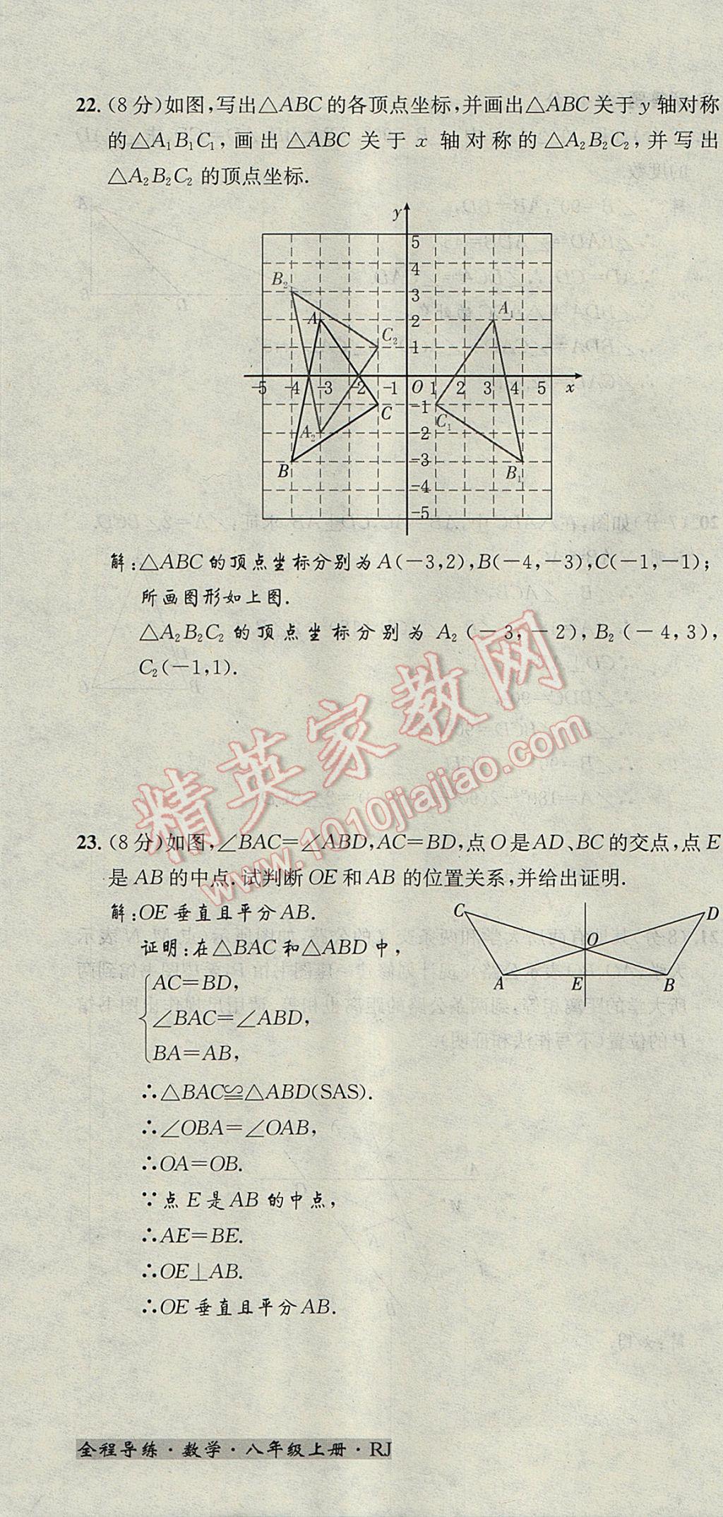 2017年名校秘題全程導(dǎo)練八年級數(shù)學(xué)上冊人教版 達標(biāo)檢測卷第174頁