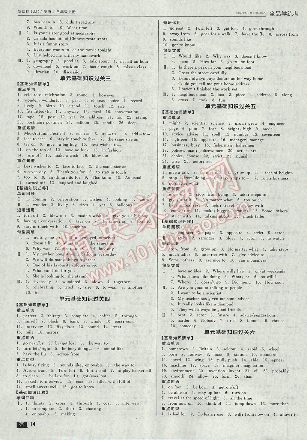 2017年全品学练考八年级英语上册冀教版 参考答案第14页