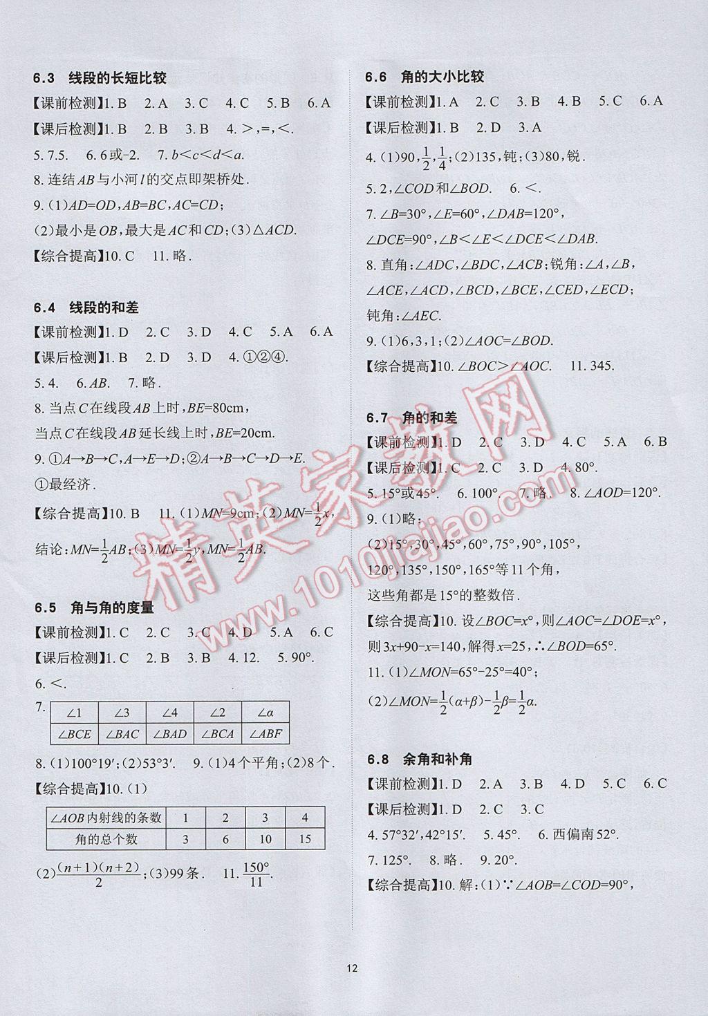 2017年课前课后快速检测七年级数学上册浙教版 参考答案第16页