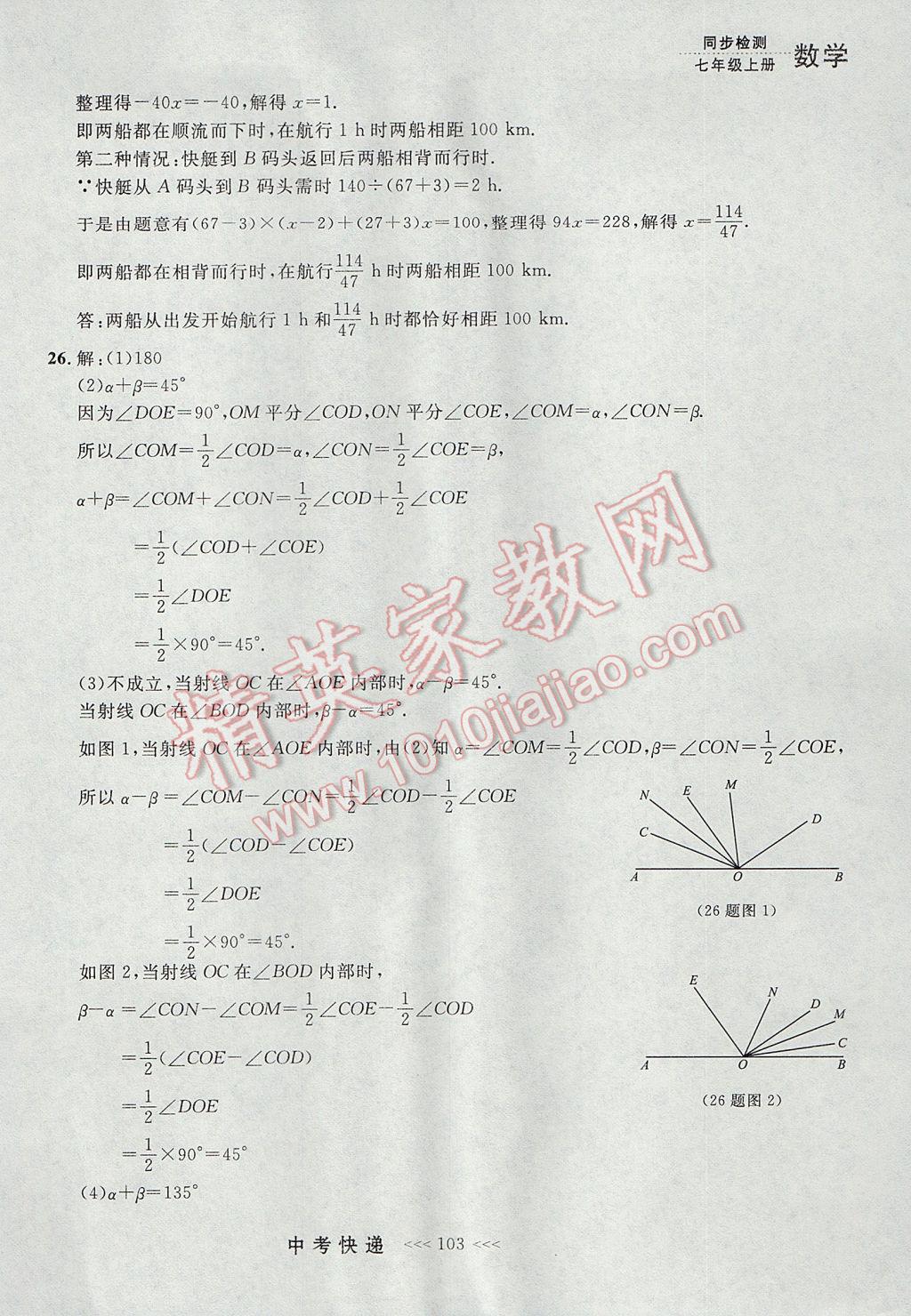 2017年中考快递同步检测七年级数学上册人教版大连专用 参考答案第39页