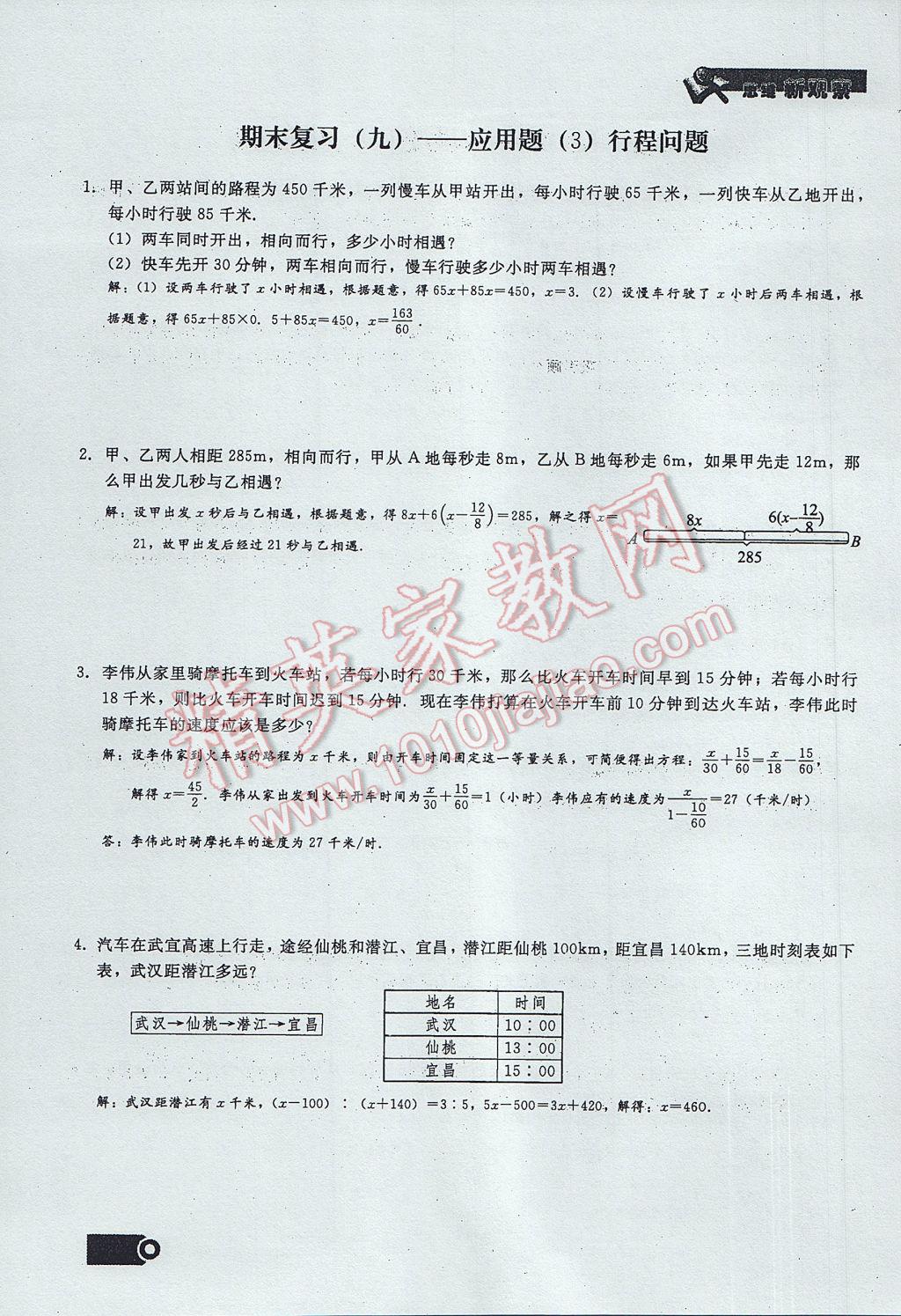 2017年思維新觀察七年級(jí)數(shù)學(xué)上冊(cè) 期末復(fù)習(xí)第9頁