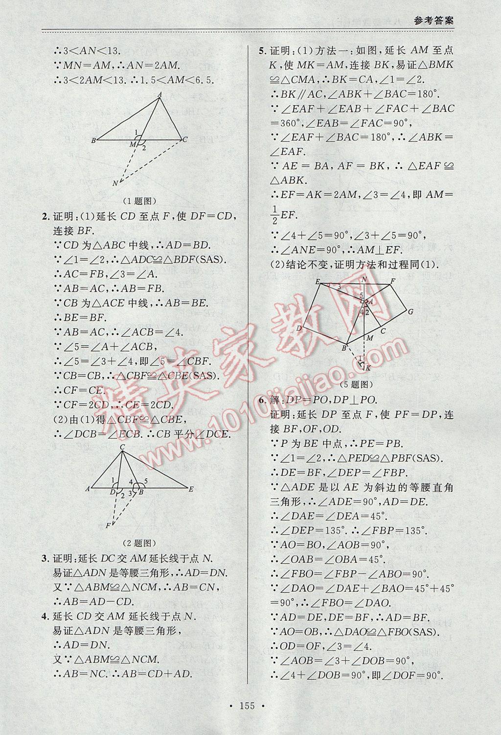 2017年中考快递课课帮八年级数学上册大连专用 参考答案第41页