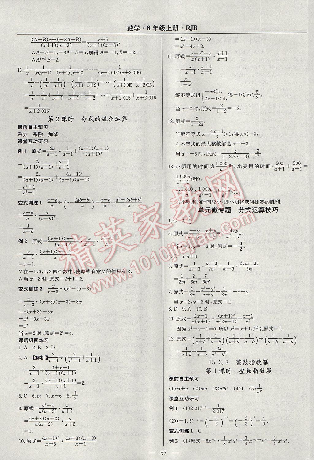 2017年高效通教材精析精練八年級數(shù)學(xué)上冊人教版 參考答案第29頁