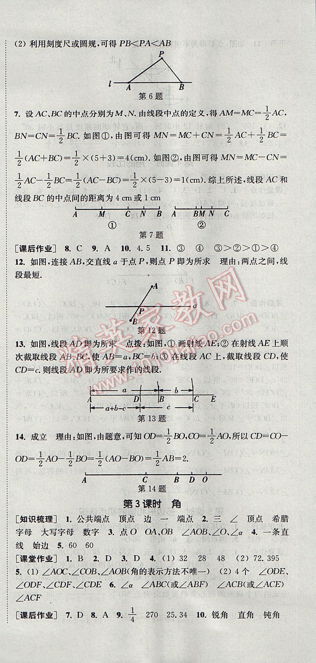 2017年通城学典课时作业本七年级数学上册北师大版 参考答案第15页