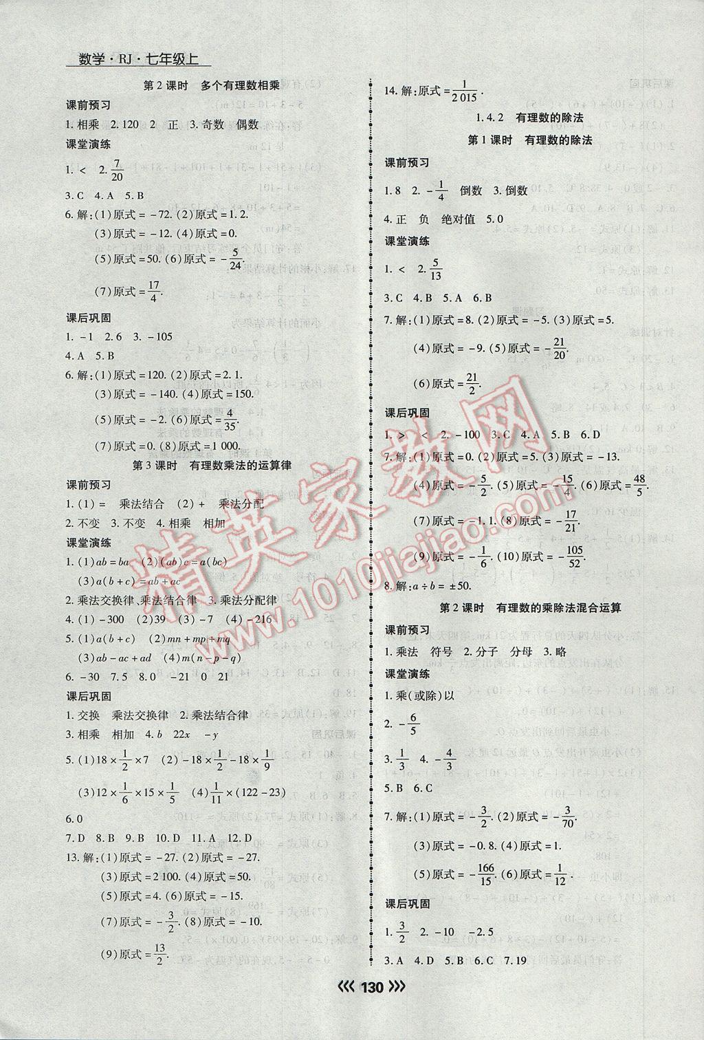 2017年学升同步练测七年级数学上册人教版 参考答案第6页