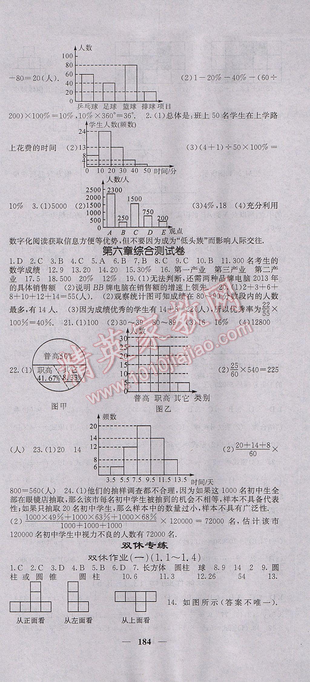 2017年名校课堂内外七年级数学上册北师大版 参考答案第21页