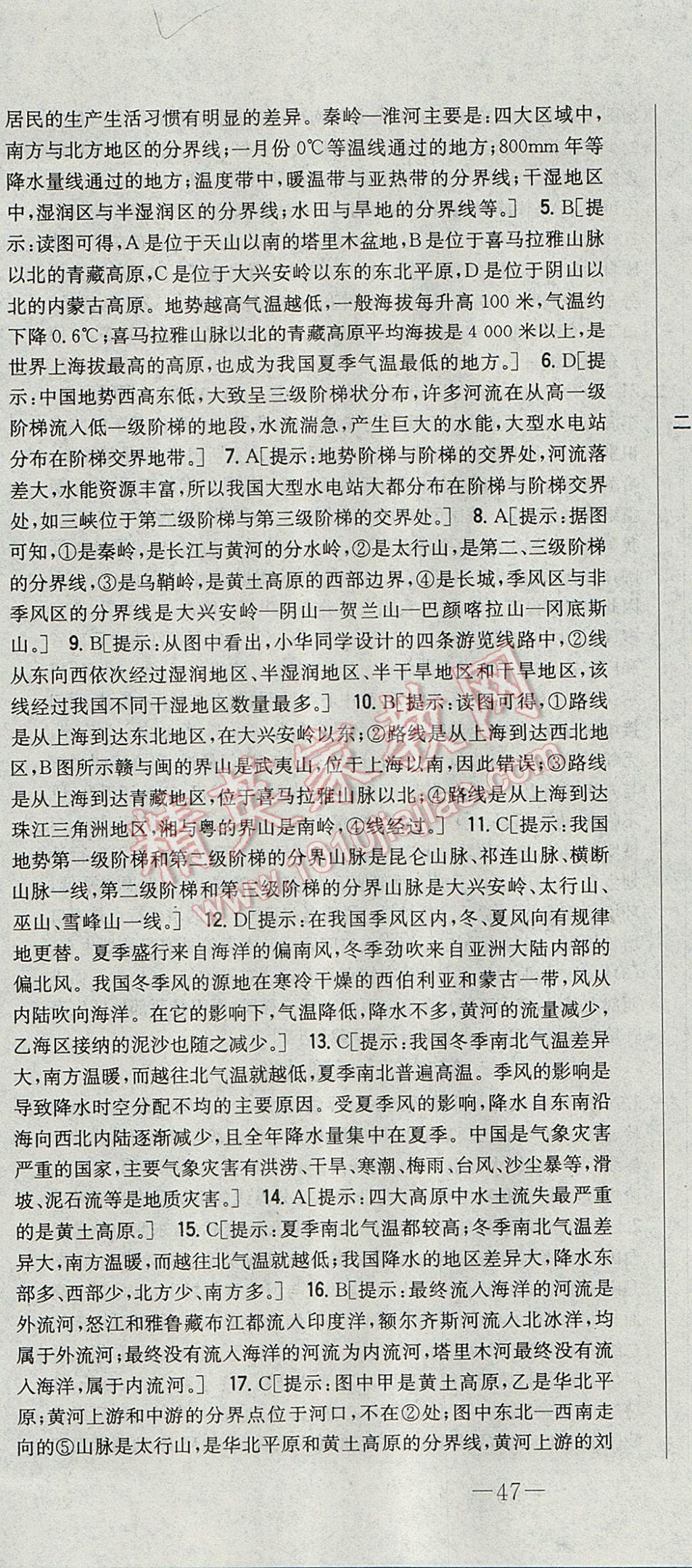 2017年初中新課標(biāo)試題研究課堂滿分訓(xùn)練八年級地理上冊湘教版 參考答案第34頁