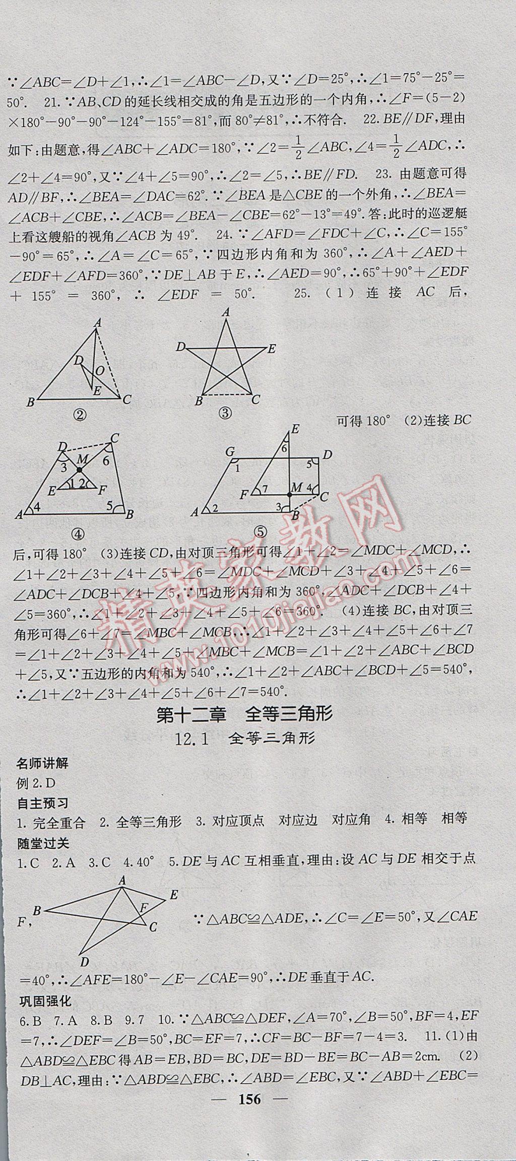 2017年課堂點睛八年級數(shù)學上冊人教版 參考答案第6頁