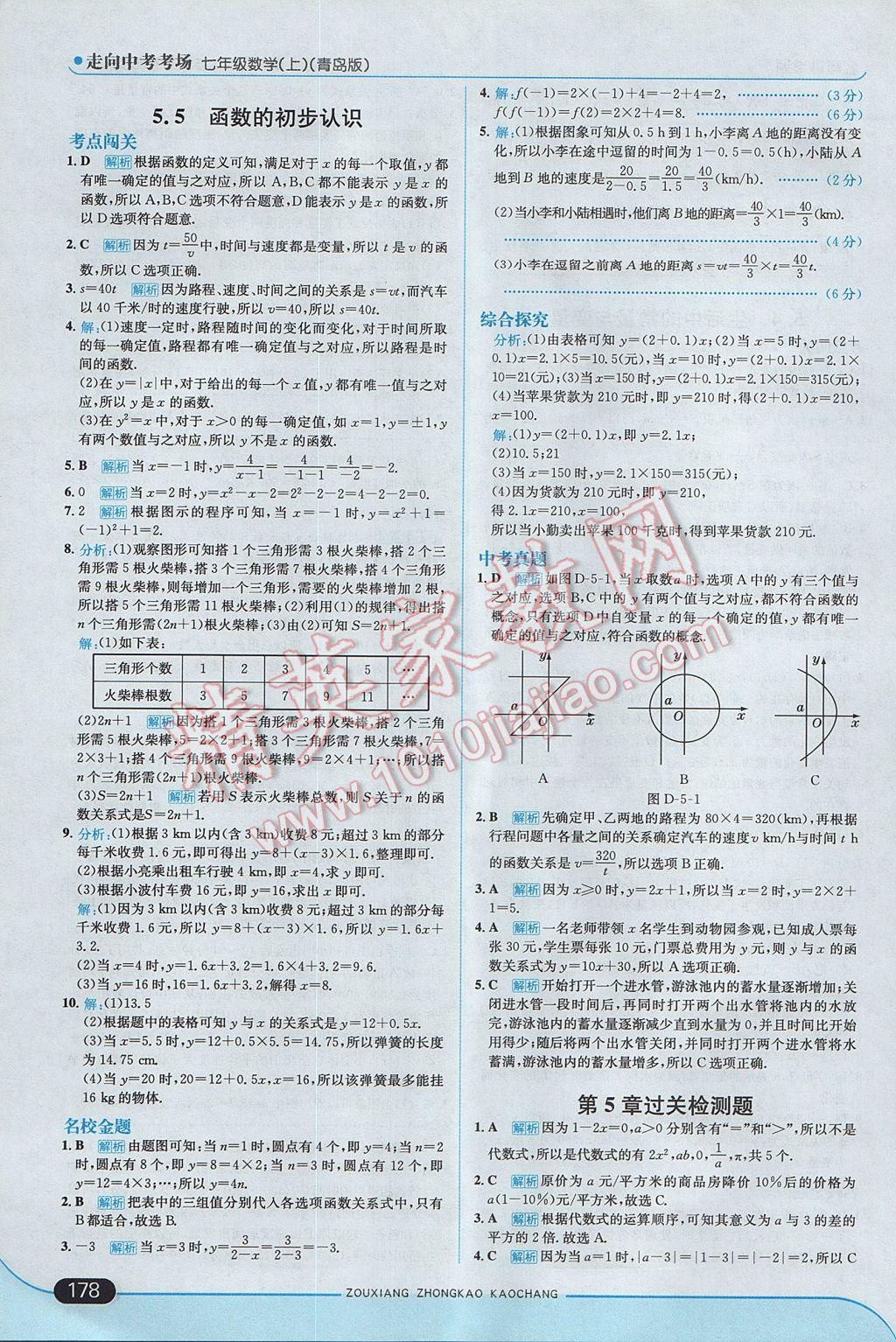 2017年走向中考考场七年级数学上册青岛版 参考答案第28页