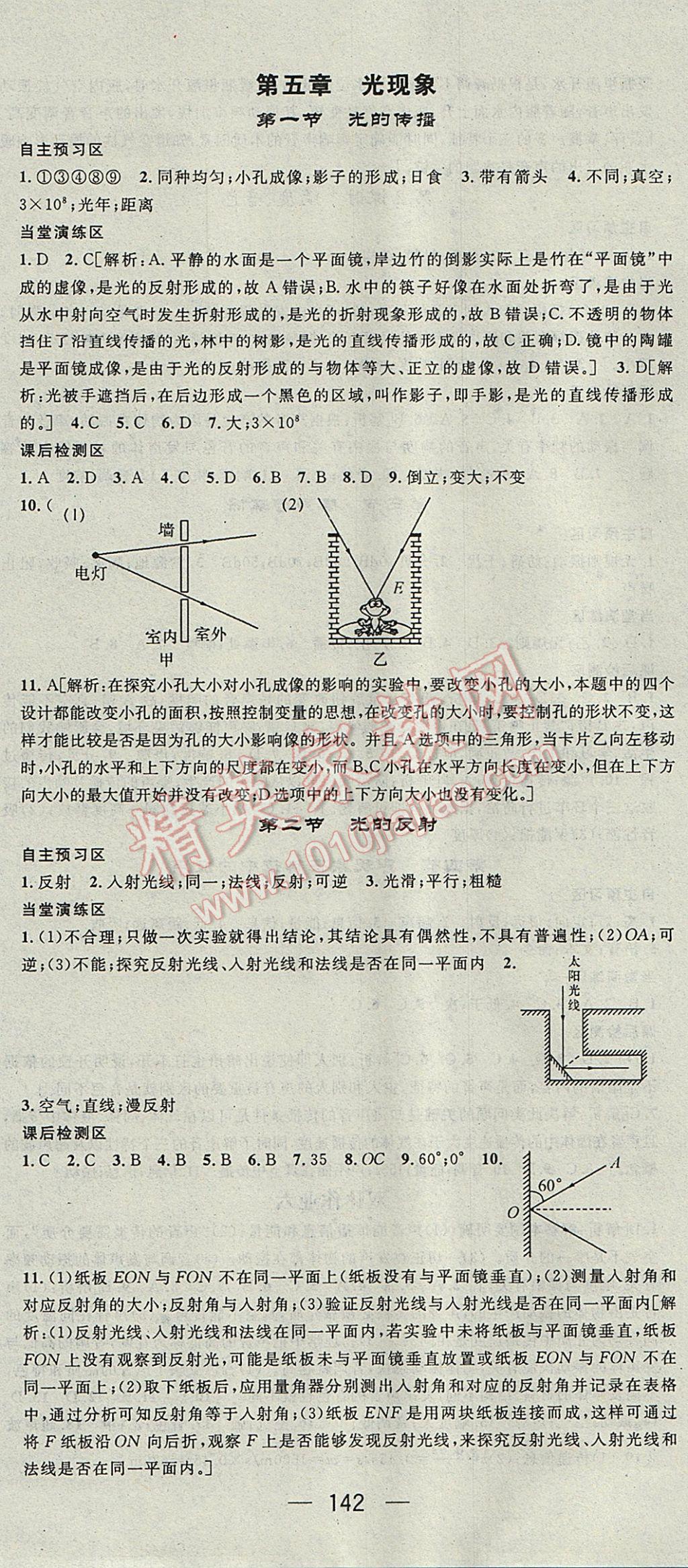 2017年精英新課堂八年級(jí)物理上冊(cè)北師大版 參考答案第10頁(yè)