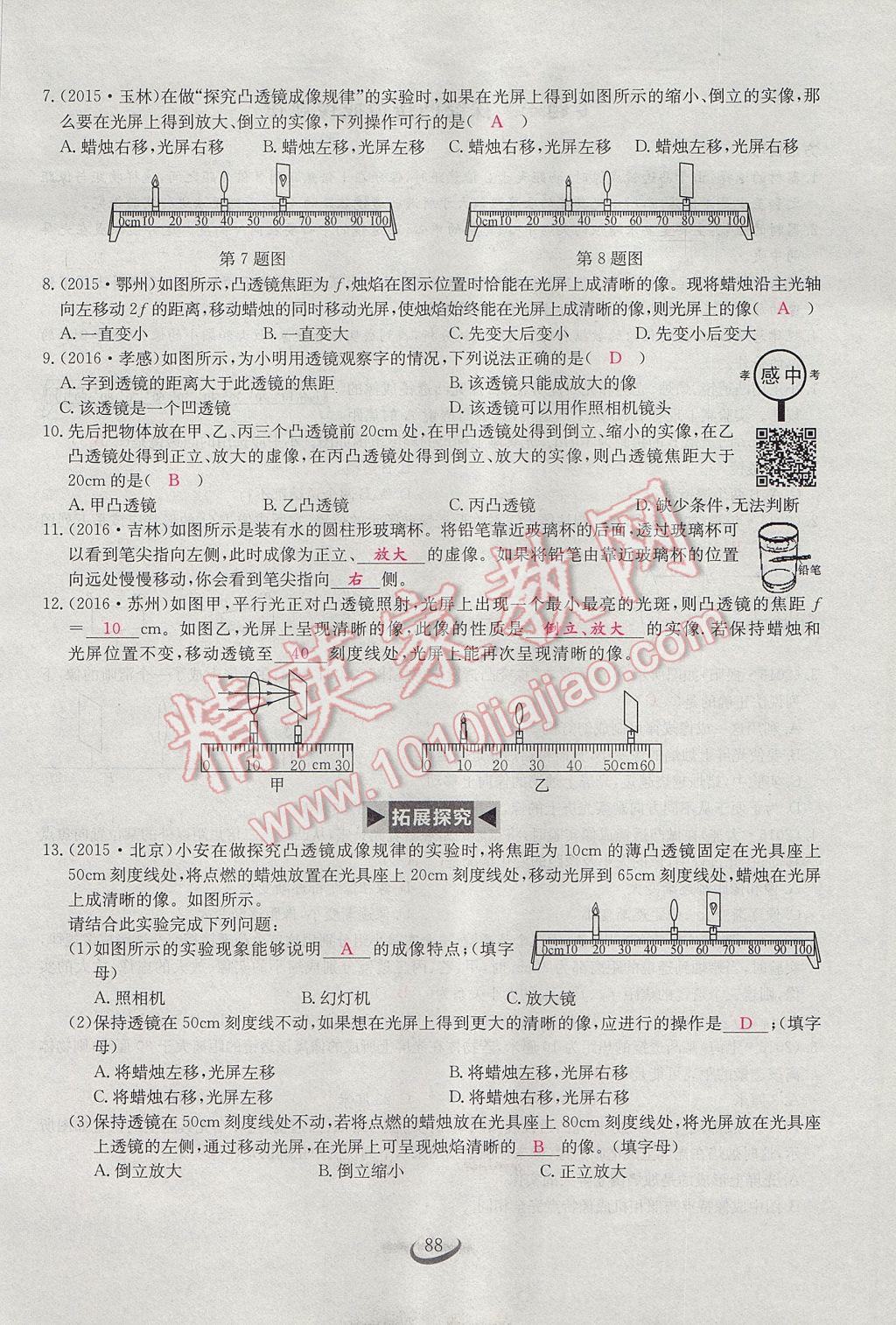 2017年思维新观察八年级物理上册 第五章 透镜及其应用第64页