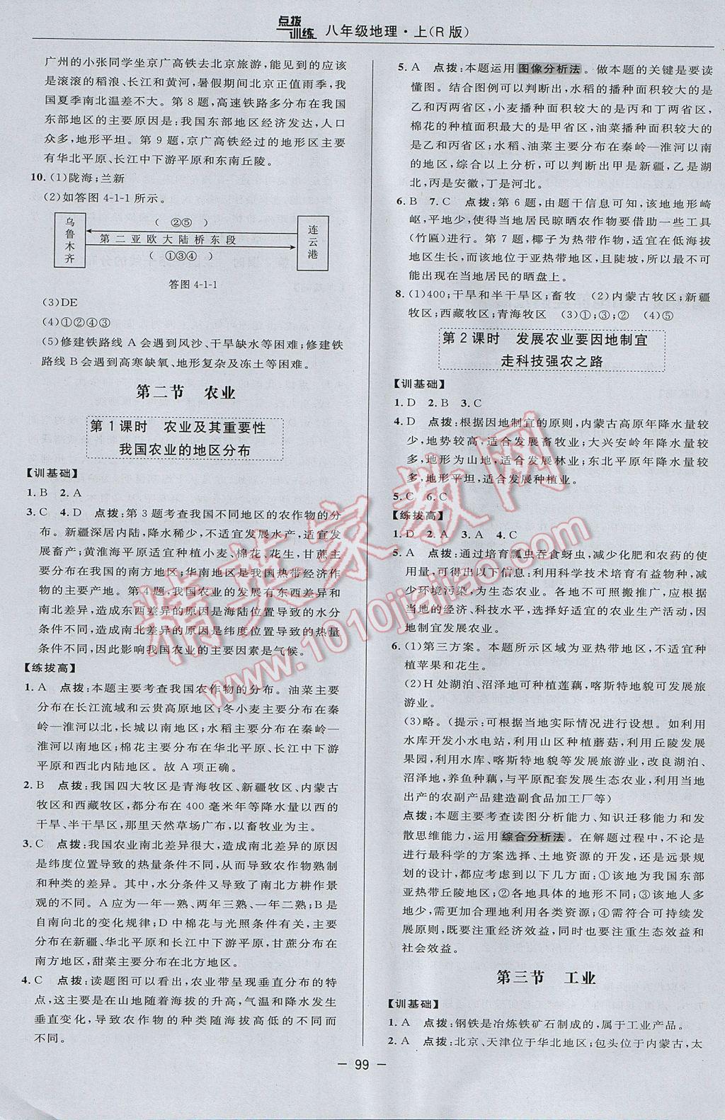 2017年點撥訓(xùn)練八年級地理上冊人教版 參考答案第15頁