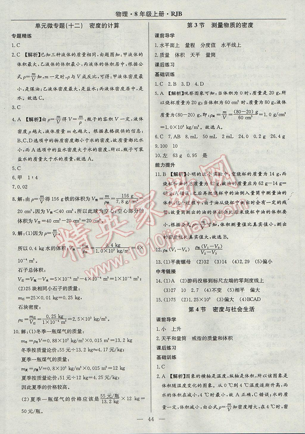 2017年高效通教材精析精練八年級(jí)物理上冊(cè)人教版 參考答案第12頁(yè)