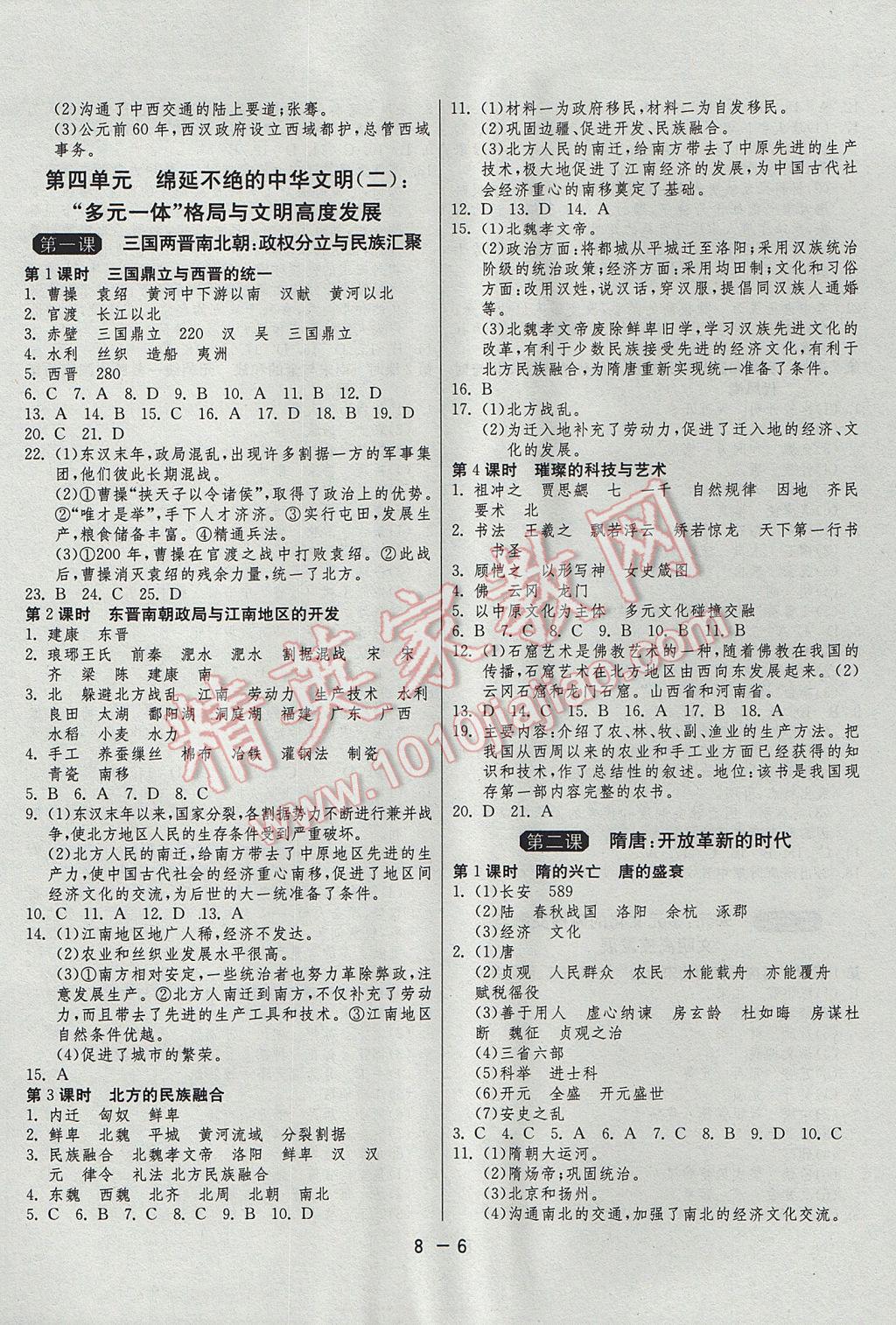 2017年1课3练单元达标测试八年级历史与社会上册人教版 参考答案第6页