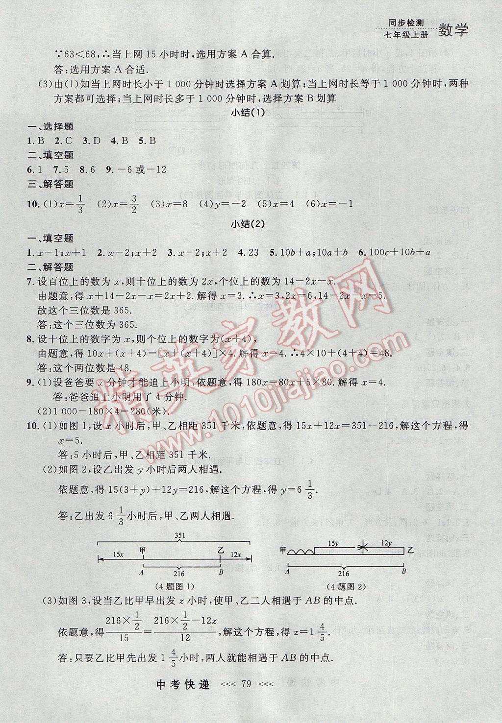 2017年中考快遞同步檢測七年級數(shù)學上冊人教版大連專用 參考答案第15頁