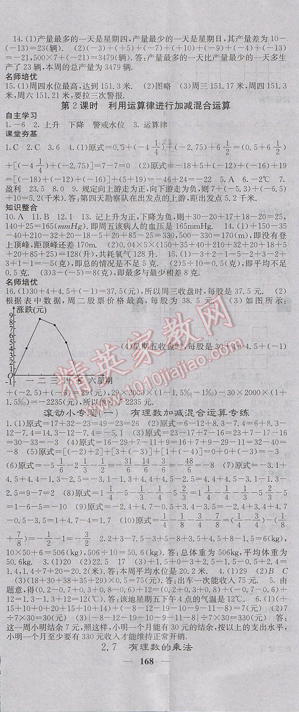 2017年名校課堂內(nèi)外七年級數(shù)學上冊北師大版 參考答案第5頁