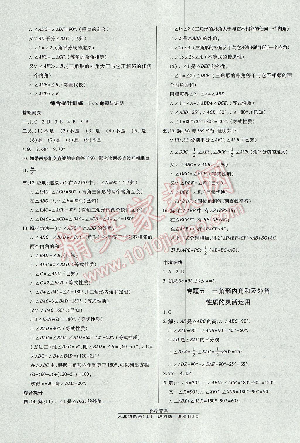 2017年高效課時(shí)通10分鐘掌控課堂八年級數(shù)學(xué)上冊滬科版 參考答案第11頁