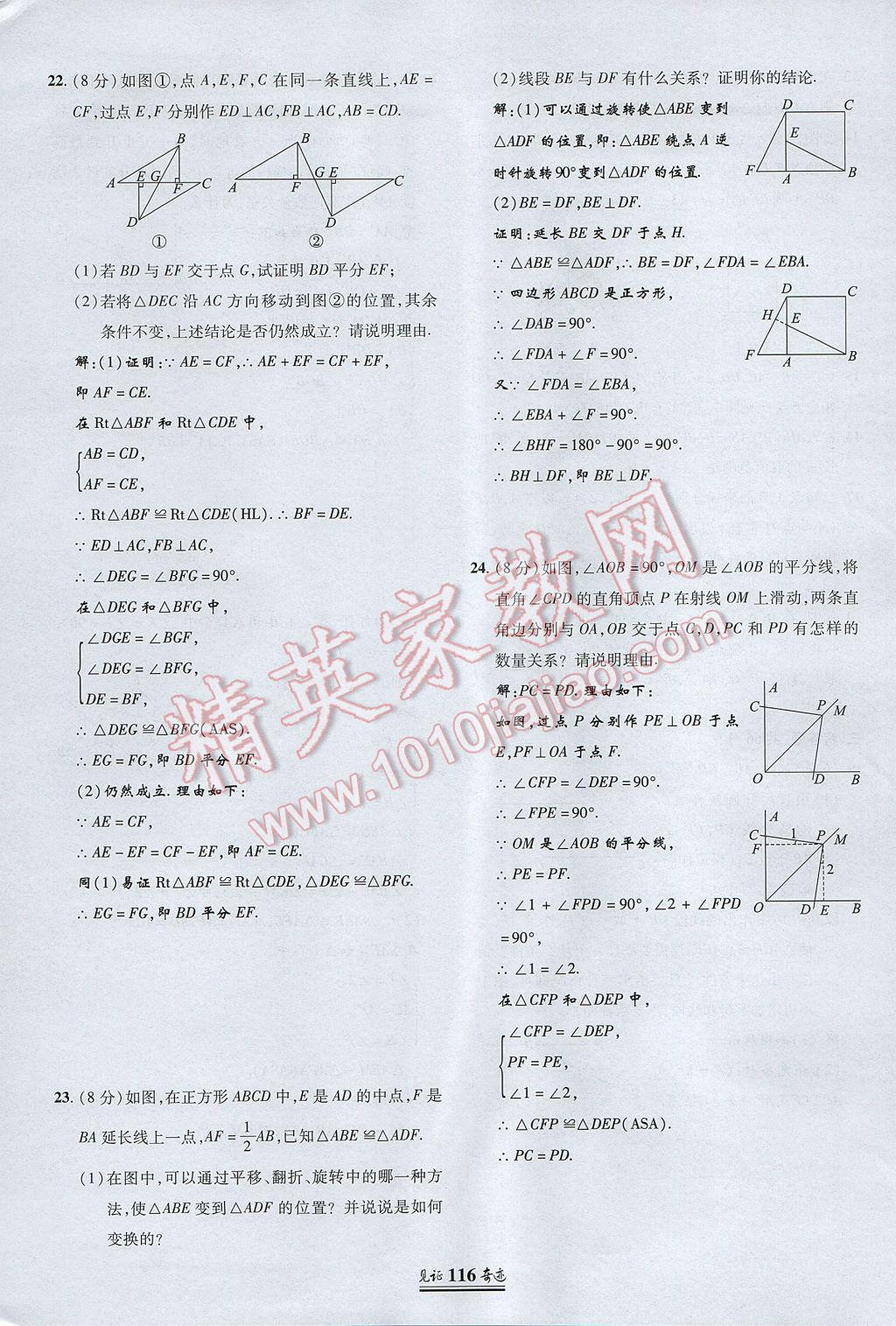 2017年見證奇跡英才學(xué)業(yè)設(shè)計與反饋八年級數(shù)學(xué)上冊人教版 測試卷第7頁