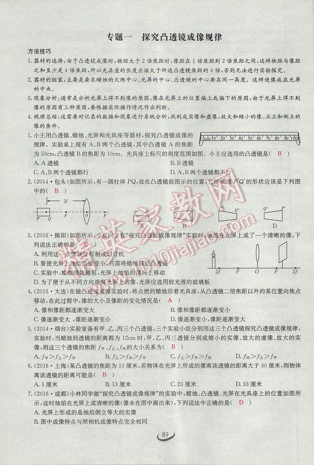 2017年思维新观察八年级物理上册 第五章 透镜及其应用第65页