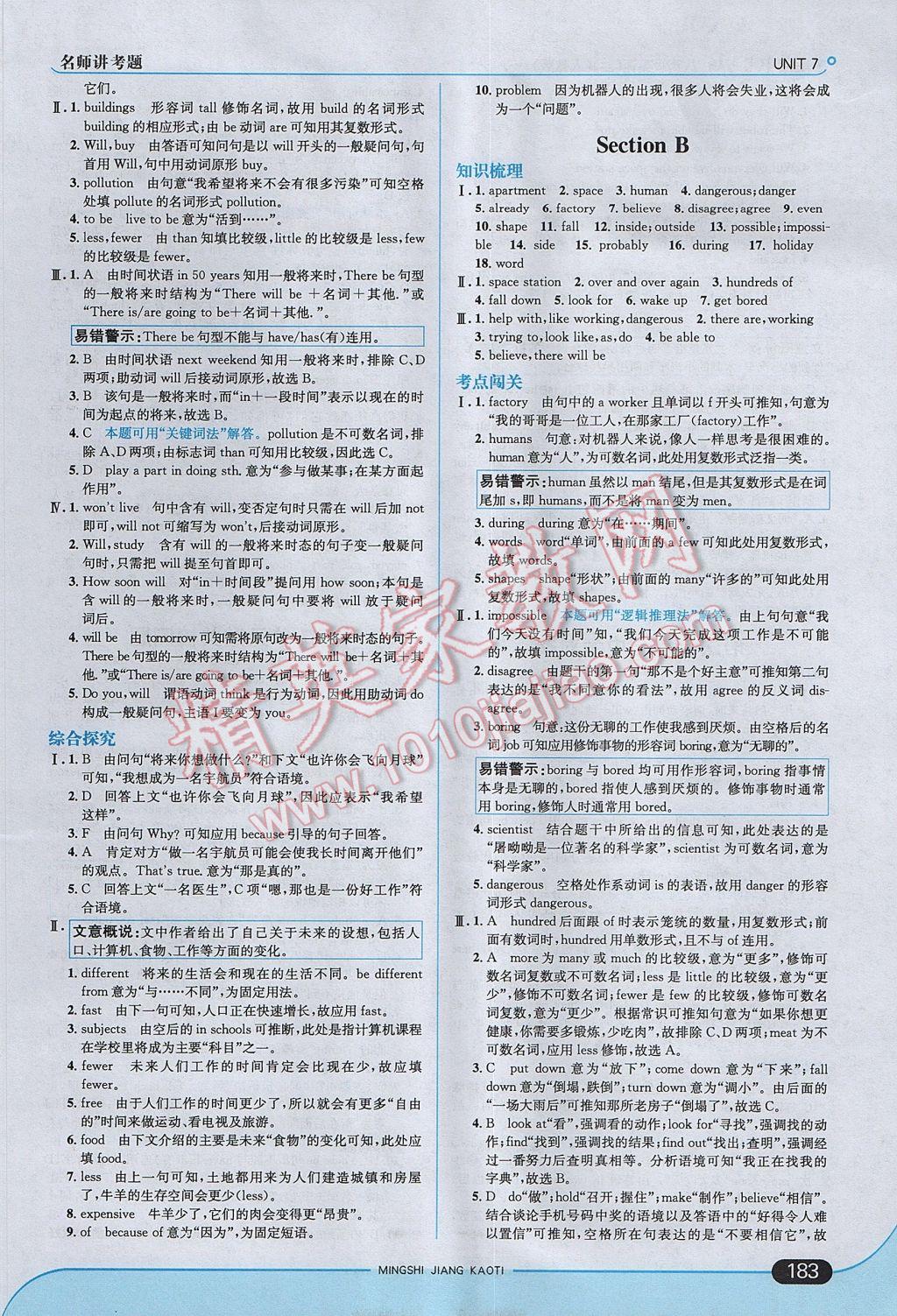 2017年走向中考考場(chǎng)八年級(jí)英語上冊(cè)人教版 參考答案第25頁