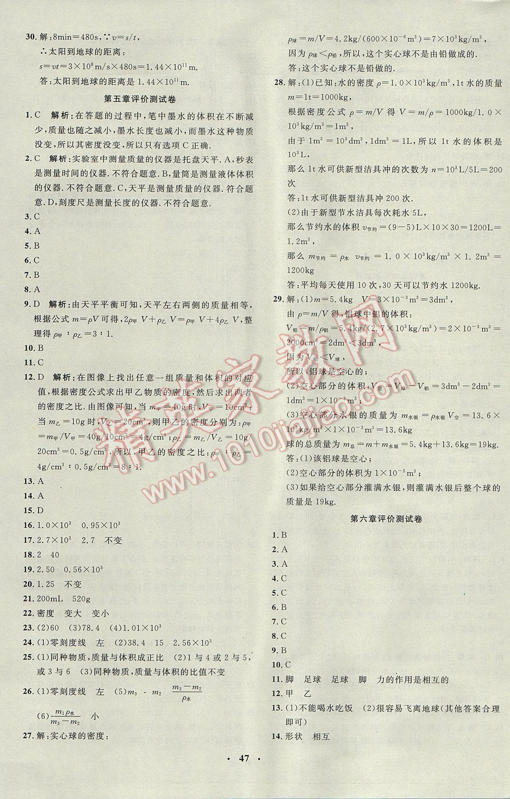 2017年非常1加1完全題練八年級(jí)物理上冊(cè)滬科版 參考答案第19頁