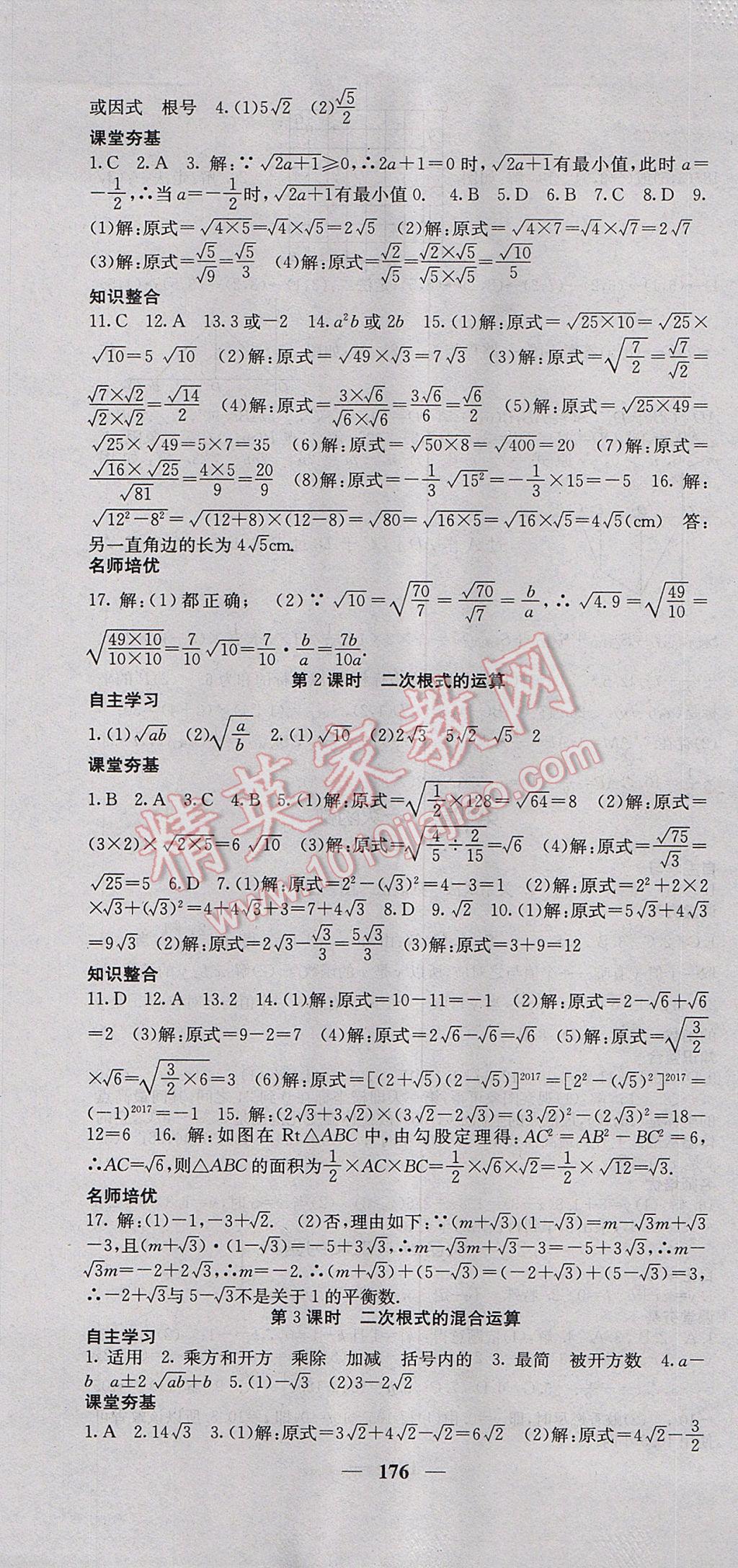 2017年名校課堂內(nèi)外八年級(jí)數(shù)學(xué)上冊(cè)北師大版 參考答案第7頁