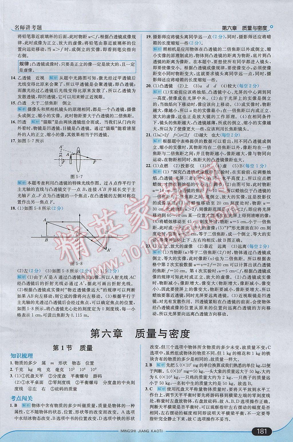 2017年走向中考考場八年級物理上冊人教版 參考答案第31頁