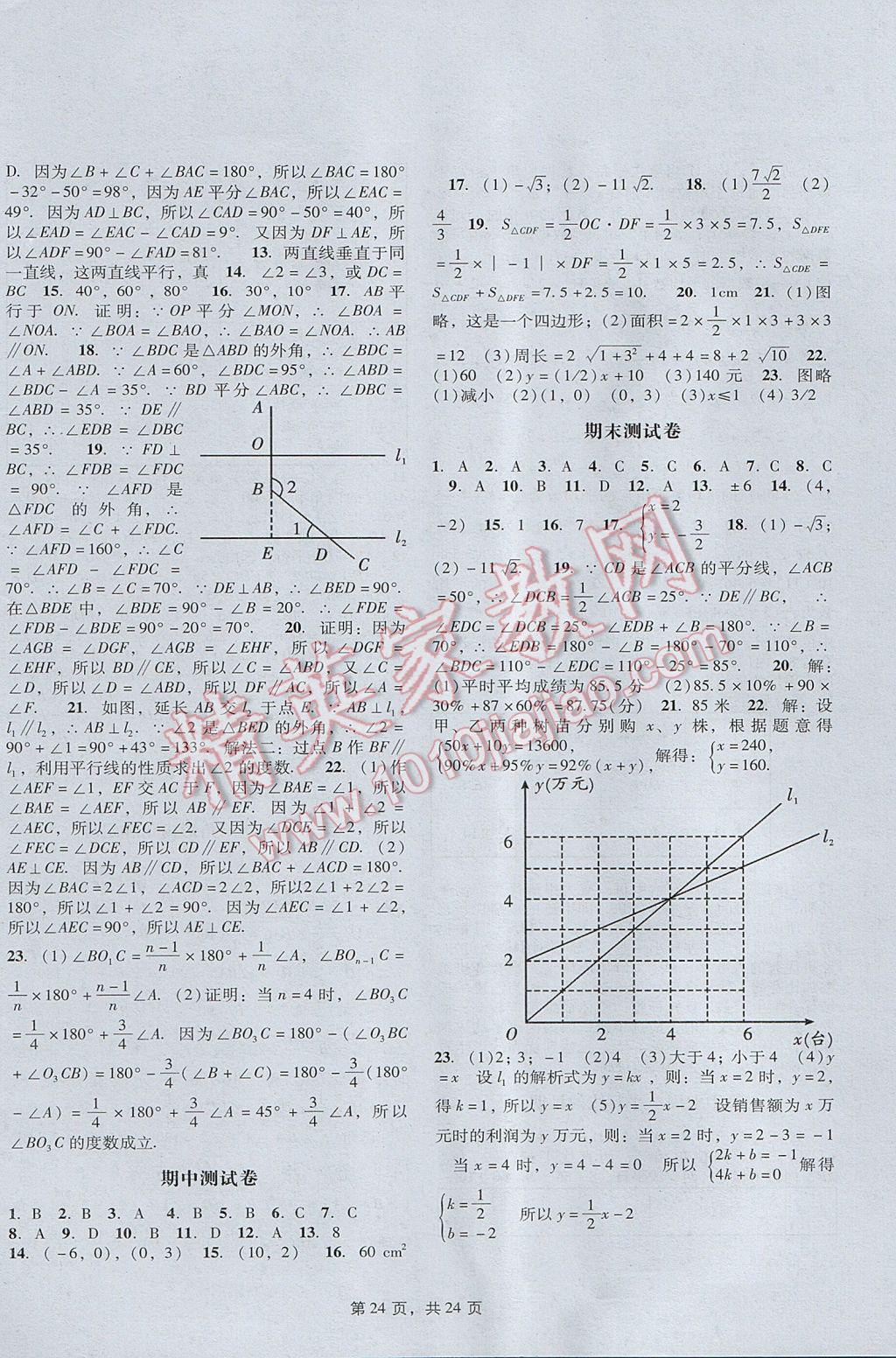 2017年深圳金卷初中数学课时作业AB本八年级上册 参考答案第24页