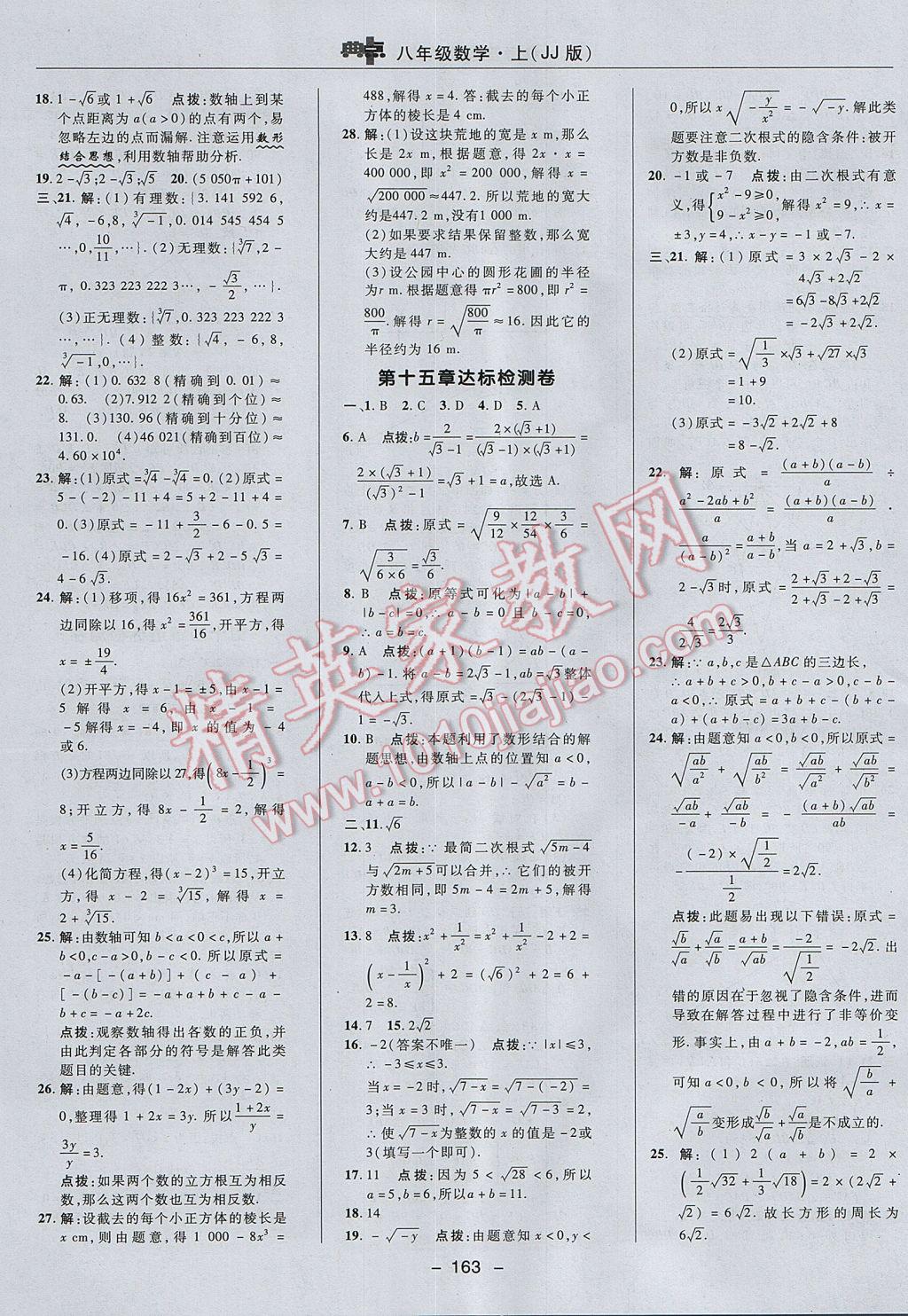 2017年綜合應(yīng)用創(chuàng)新題典中點八年級數(shù)學上冊冀教版 參考答案第3頁