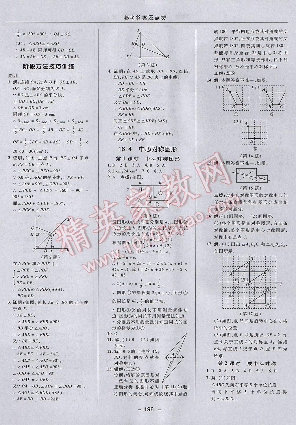 2017年綜合應(yīng)用創(chuàng)新題典中點八年級數(shù)學(xué)上冊冀教版 參考答案第38頁