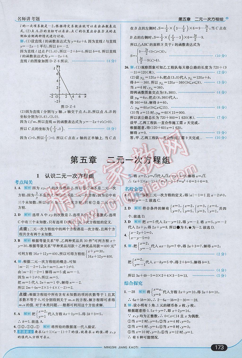 2017年走向中考考場八年級數(shù)學(xué)上冊北師大版 參考答案第23頁