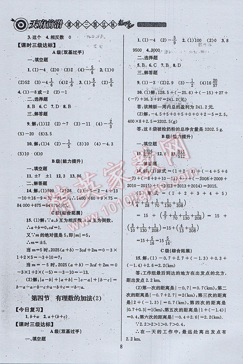 2017年天府前沿课时三级达标七年级数学上册北师大版 参考答案第8页