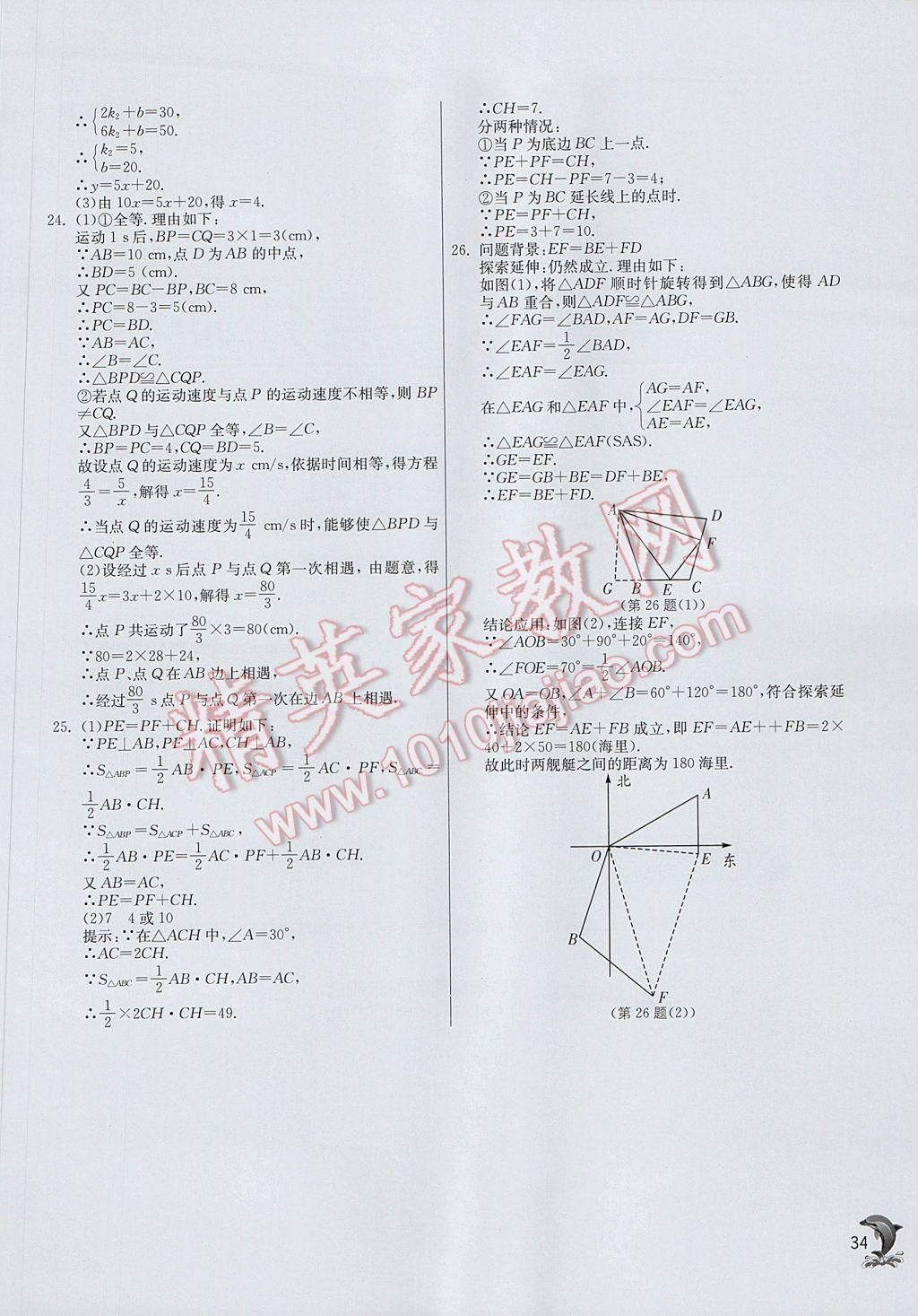 2017年實(shí)驗(yàn)班提優(yōu)訓(xùn)練八年級(jí)數(shù)學(xué)上冊滬科版 參考答案第34頁