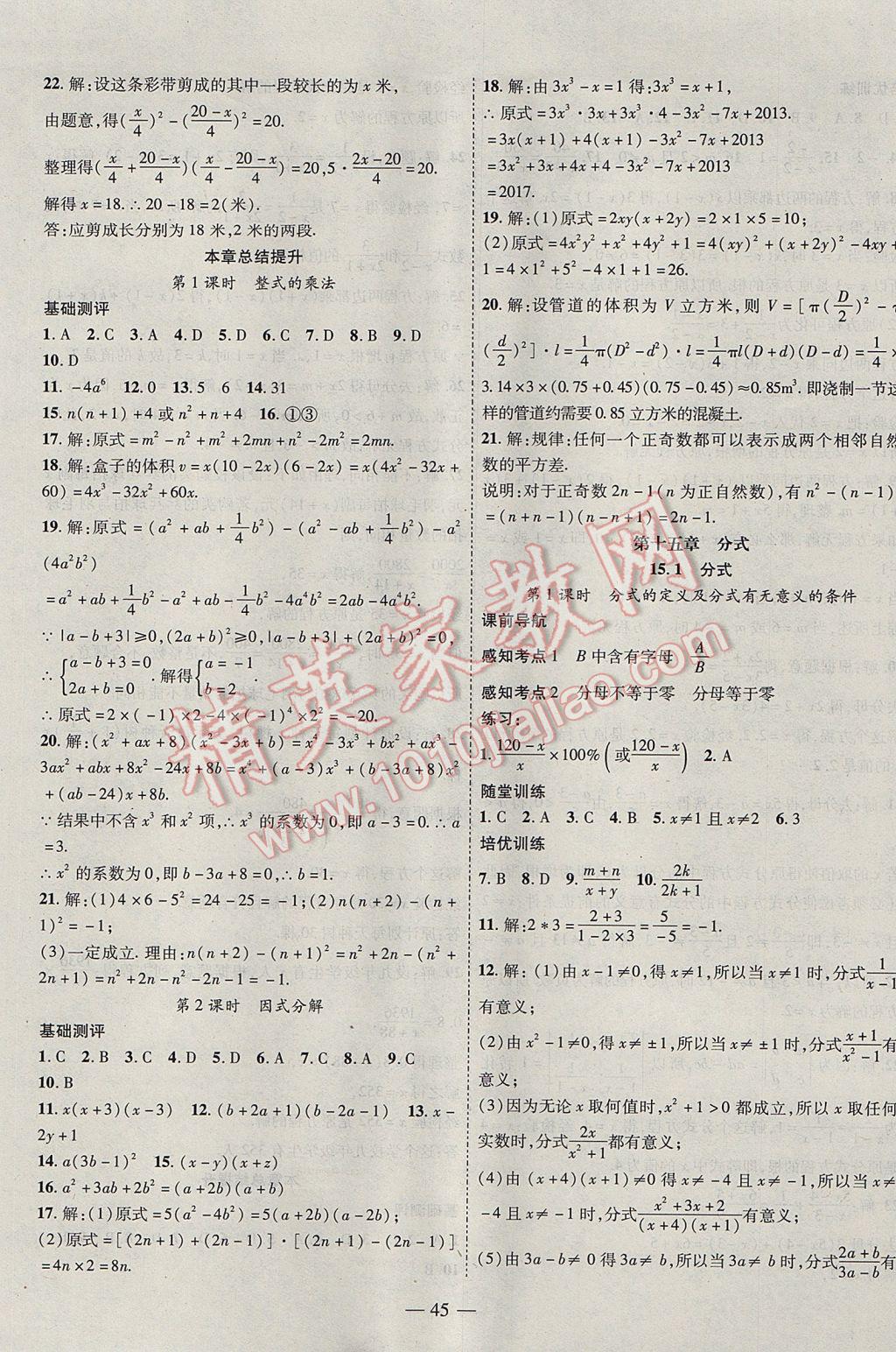 2017年新課程成長資源課時精練八年級數(shù)學上冊人教版 參考答案第13頁