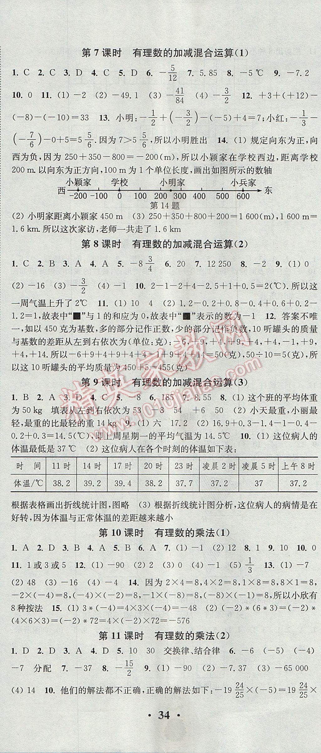 2017年通城学典活页检测七年级数学上册北师大版 参考答案第5页