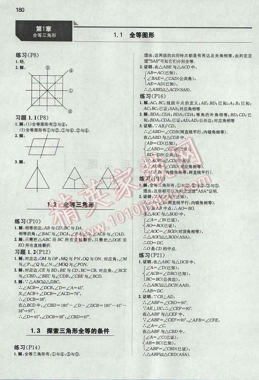 2017年一本初中数学八年级上册苏科版 参考答案第39页