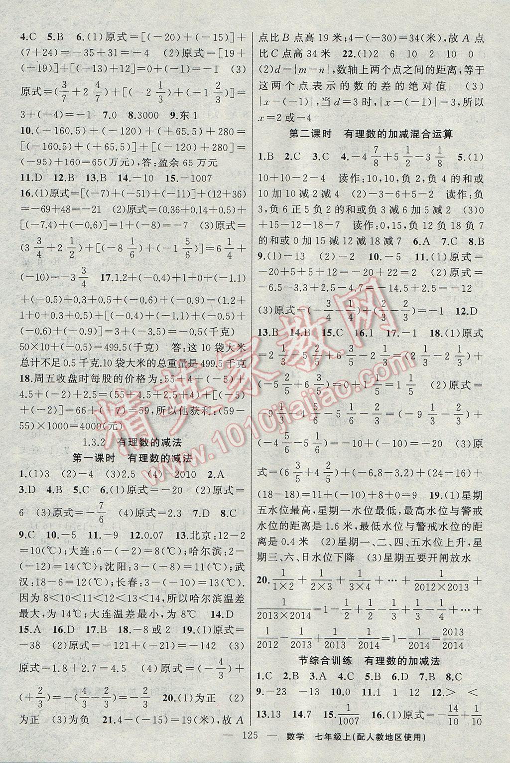 2017年黃岡100分闖關七年級數(shù)學上冊人教版 參考答案第3頁