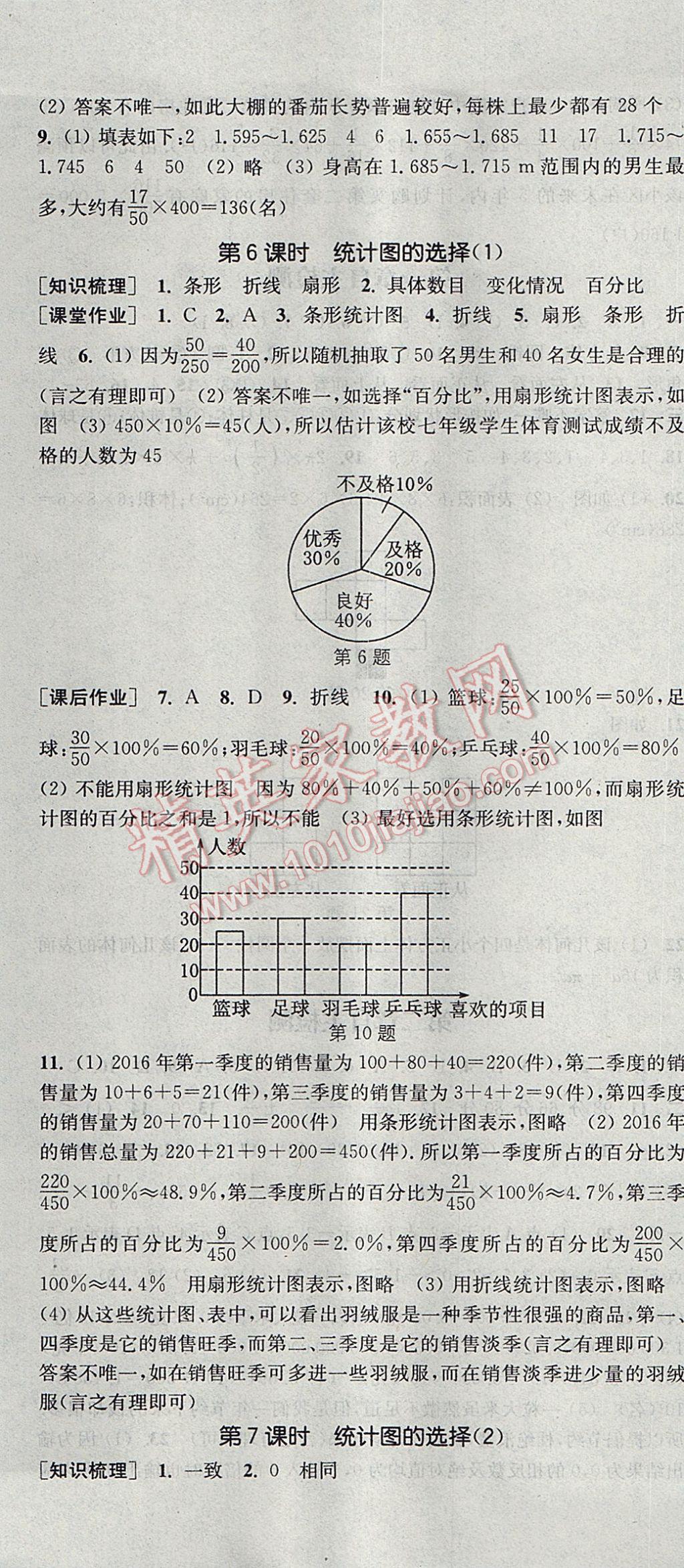 2017年通城學(xué)典課時(shí)作業(yè)本七年級(jí)數(shù)學(xué)上冊(cè)北師大版 參考答案第25頁(yè)