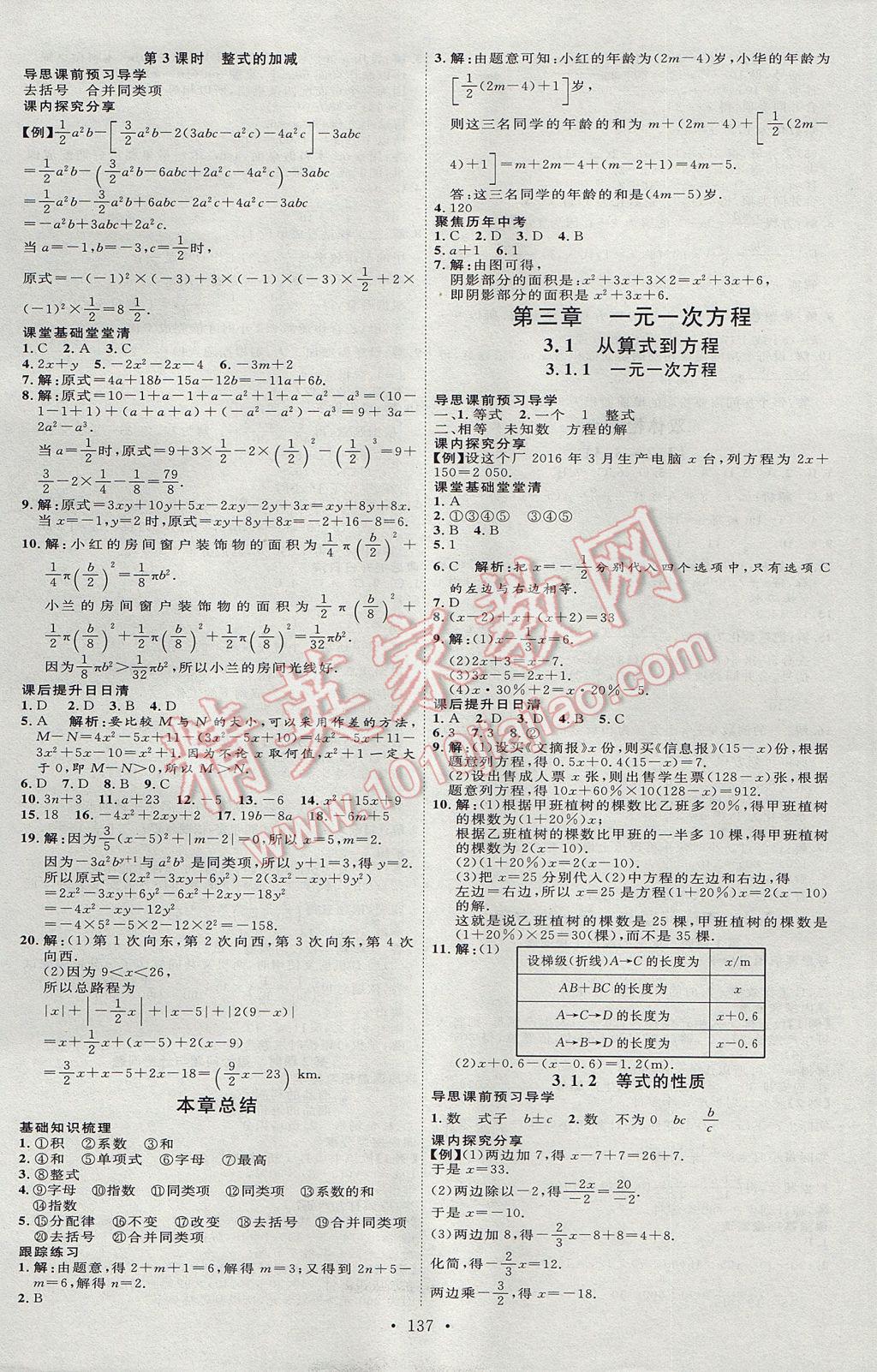 2017年优加学案课时通七年级数学上册P版 参考答案第9页