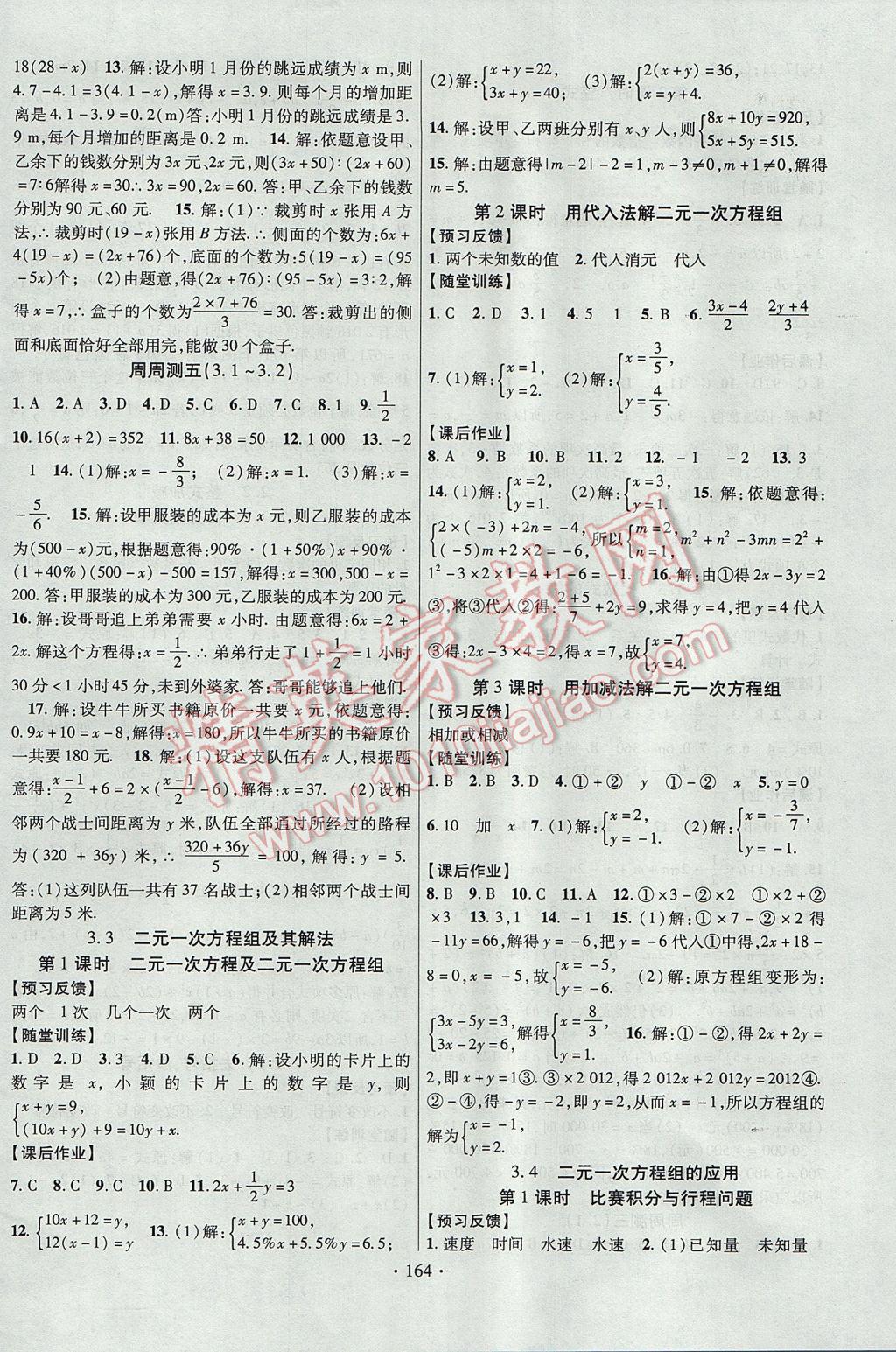 2017年课时掌控七年级数学上册沪科版新疆文化出版社 参考答案第8页