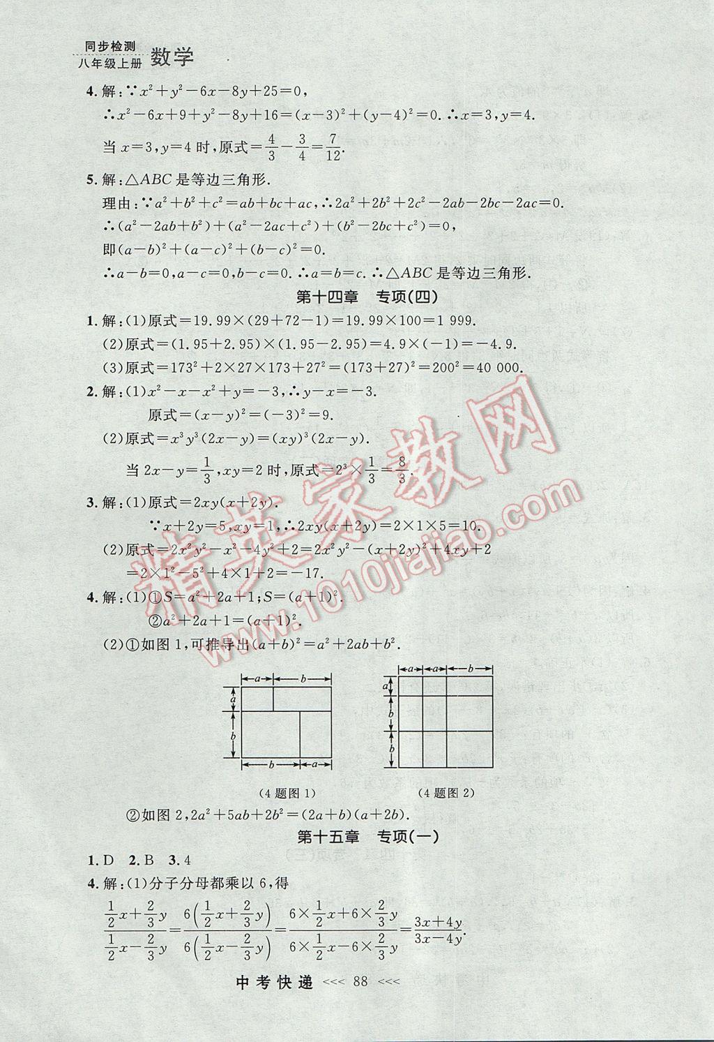 2017年中考快递同步检测八年级数学上册人教版大连专用 参考答案第32页