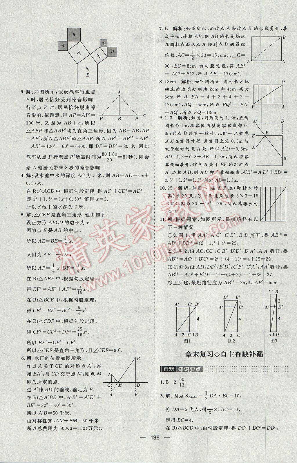 2017年阳光计划八年级数学上册北师大版 参考答案第4页