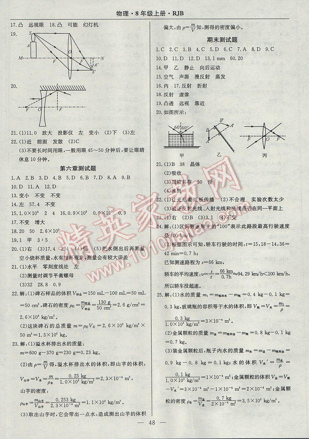 2017年高效通教材精析精練八年級物理上冊人教版 參考答案第16頁