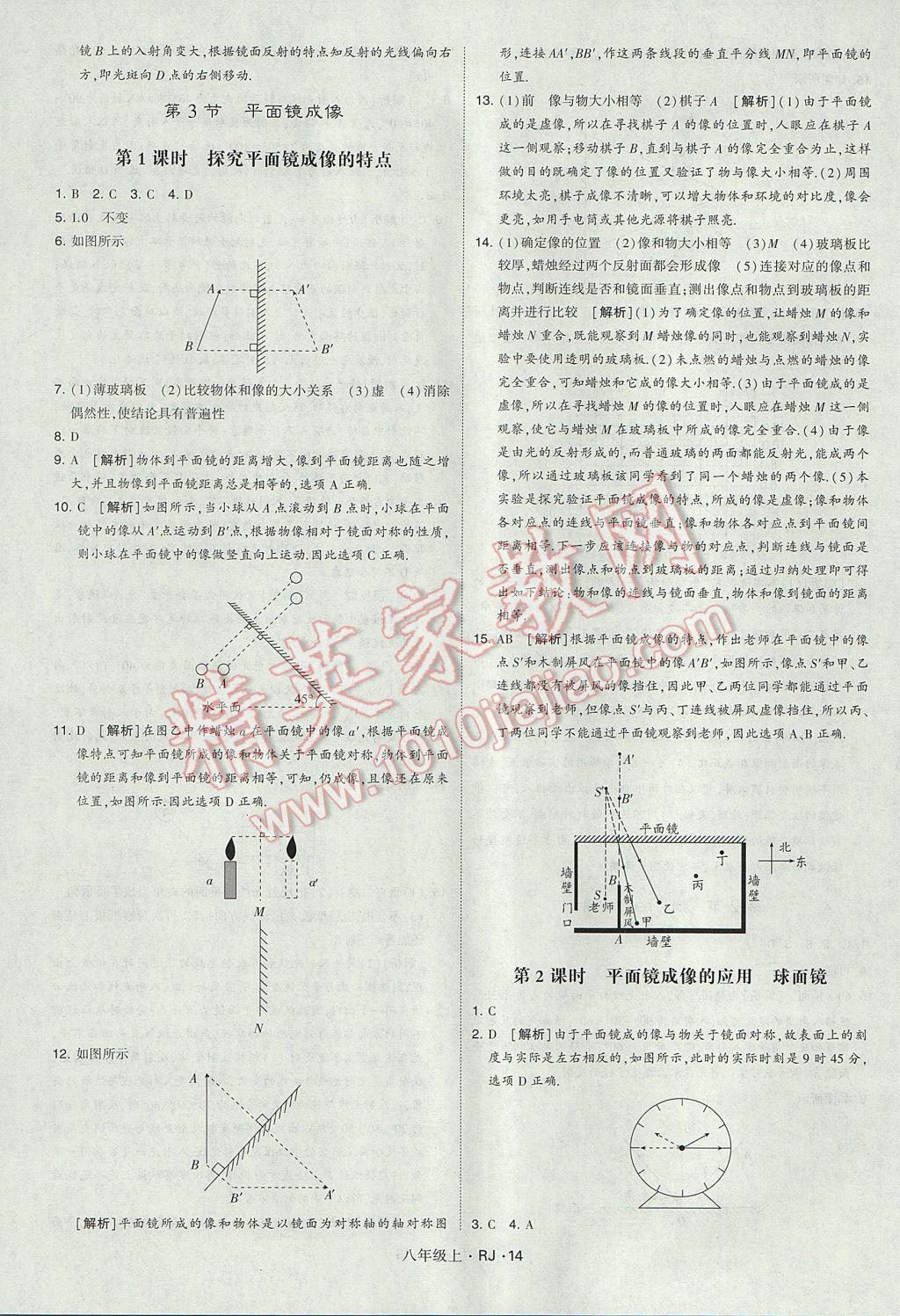 2017年經(jīng)綸學(xué)典學(xué)霸八年級(jí)物理上冊(cè)人教版 參考答案第14頁(yè)